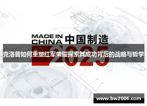 克洛普如何重塑红军荣耀探索其成功背后的战略与哲学