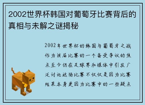 2002世界杯韩国对葡萄牙比赛背后的真相与未解之谜揭秘