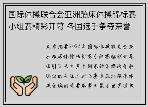 国际体操联合会亚洲蹦床体操锦标赛小组赛精彩开幕 各国选手争夺荣誉