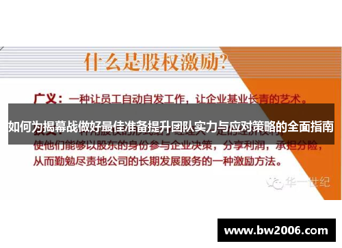 如何为揭幕战做好最佳准备提升团队实力与应对策略的全面指南