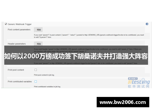 如何以2000万镑成功签下胡桑诺夫并打造强大阵容